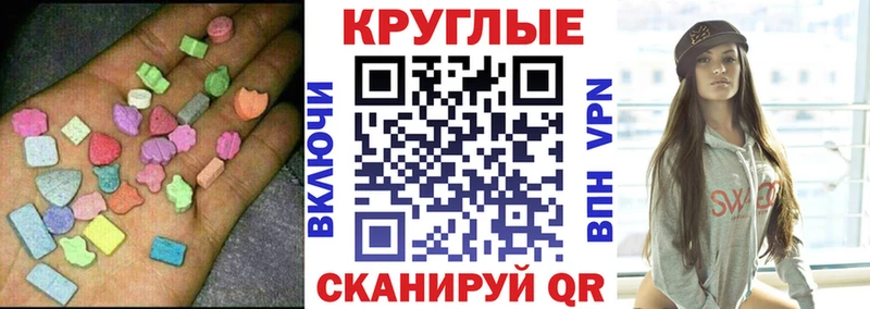 Ecstasy круглые  цены   Печоры 